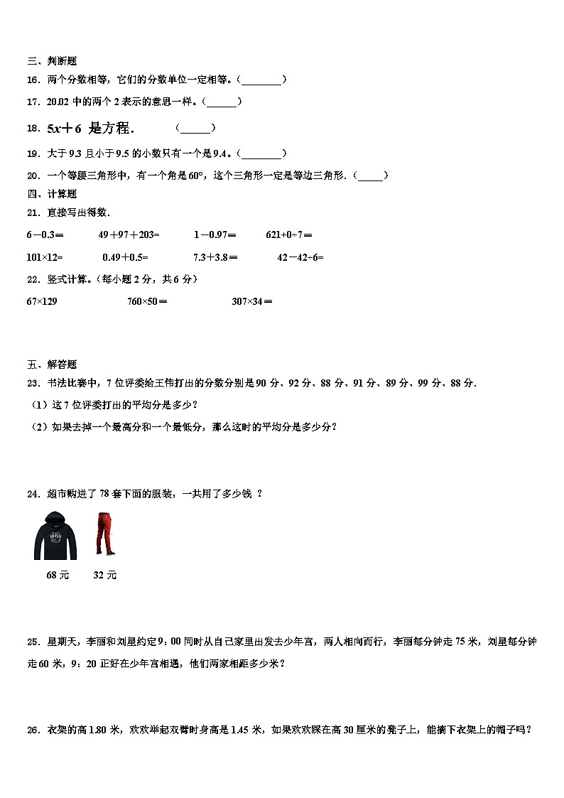 湖北省随州市曾都区大堰坡小学2023年数学四下期末调研试题含解析第2页