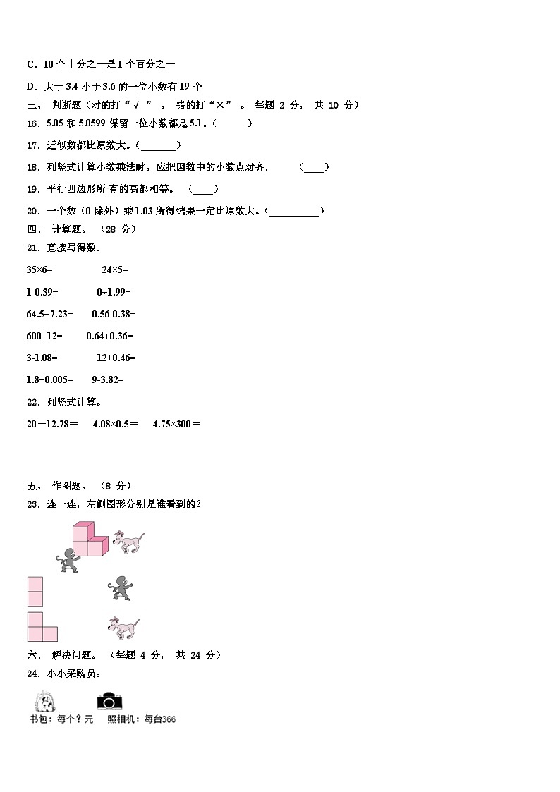湖北省武汉市东湖高新区2023年数学四下期末联考试题含解析第2页
