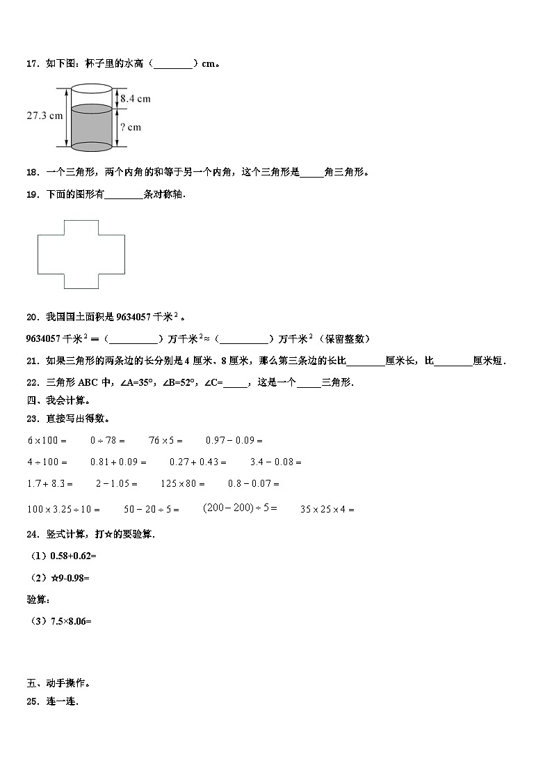 湖北省武汉市东西湖区2022-2023学年四年级数学第二学期期末质量跟踪监视试题含解析第2页