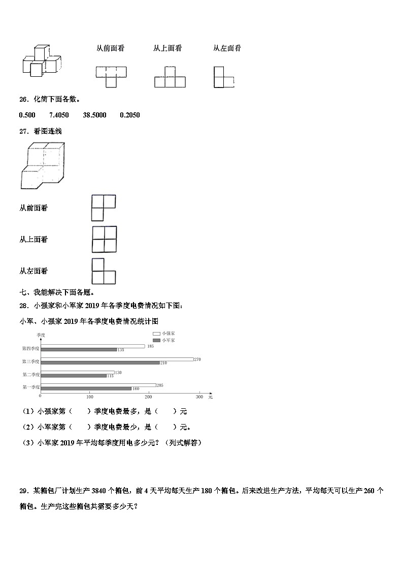 湖北省武汉市东西湖区2022-2023学年四年级数学第二学期期末质量跟踪监视试题含解析第3页