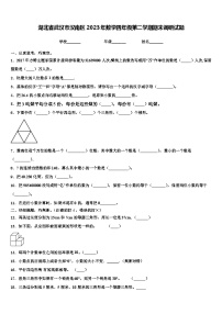 湖北省武汉市汉南区2023年数学四年级第二学期期末调研试题含解析