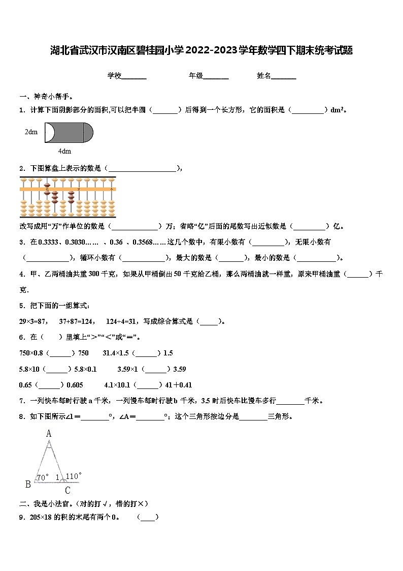湖北省武汉市汉南区碧桂园小学2022-2023学年数学四下期末统考试题含解析第1页