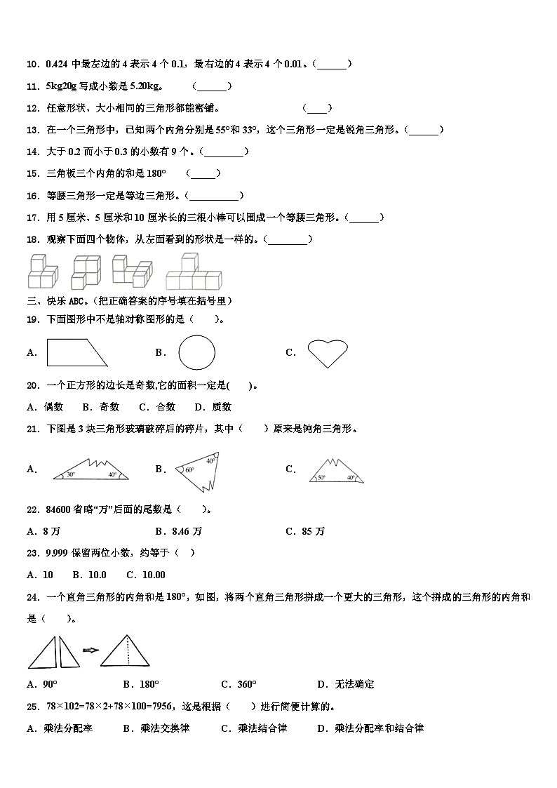 湖北省武汉市汉南区碧桂园小学2022-2023学年数学四下期末统考试题含解析第2页
