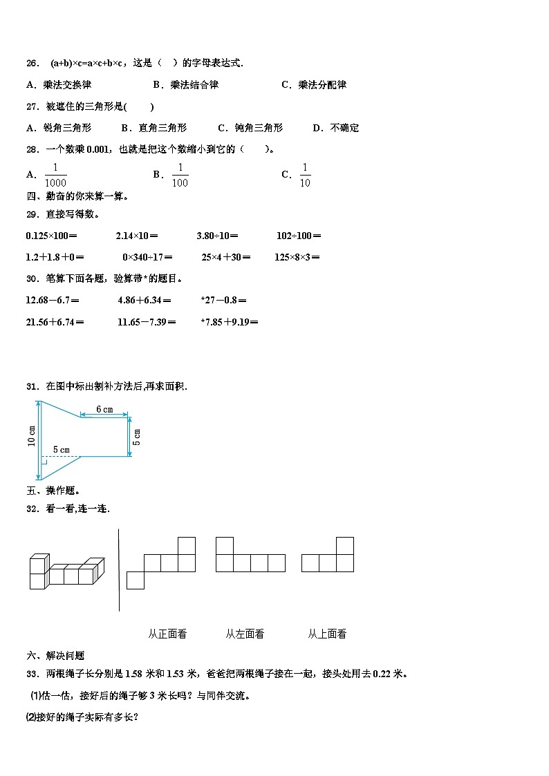 湖北省武汉市汉南区碧桂园小学2022-2023学年数学四下期末统考试题含解析第3页