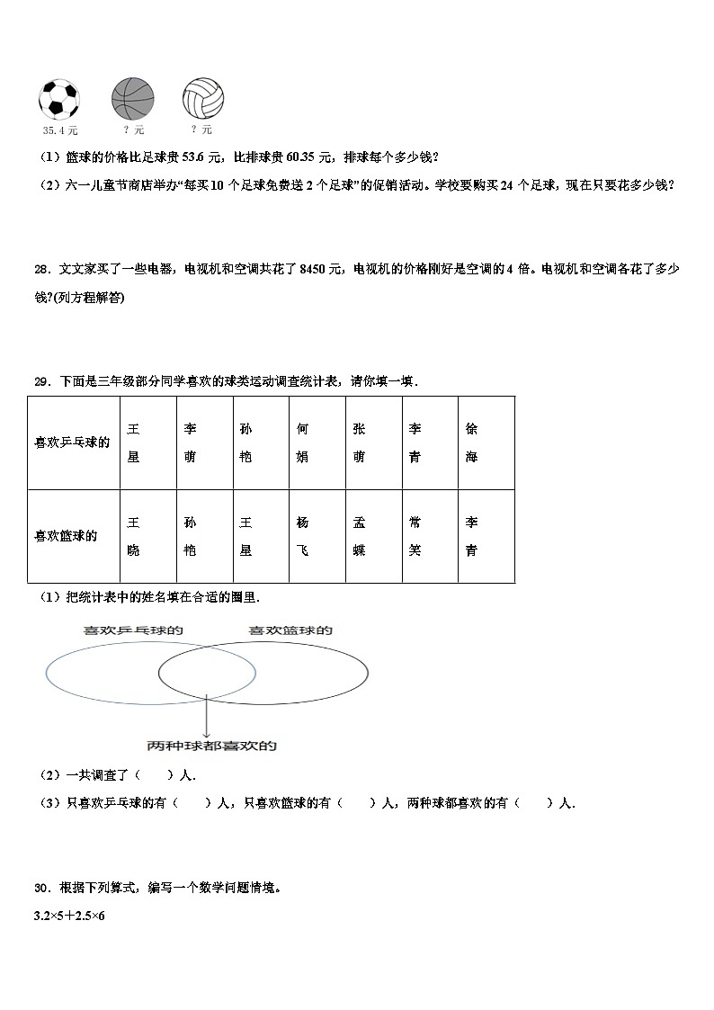 湖北省武汉市汉阳区2022-2023学年数学四年级第二学期期末检测试题含解析03