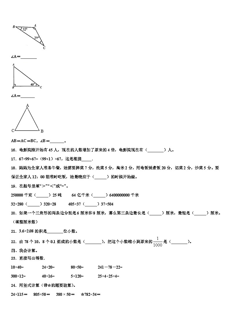 湖北省武汉市洪山区2022-2023学年数学四年级第二学期期末监测试题含解析02