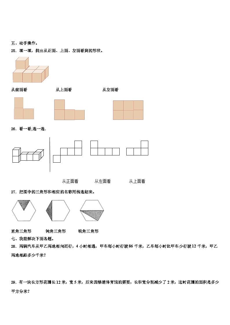 湖北省武汉市洪山区2022-2023学年数学四年级第二学期期末监测试题含解析03
