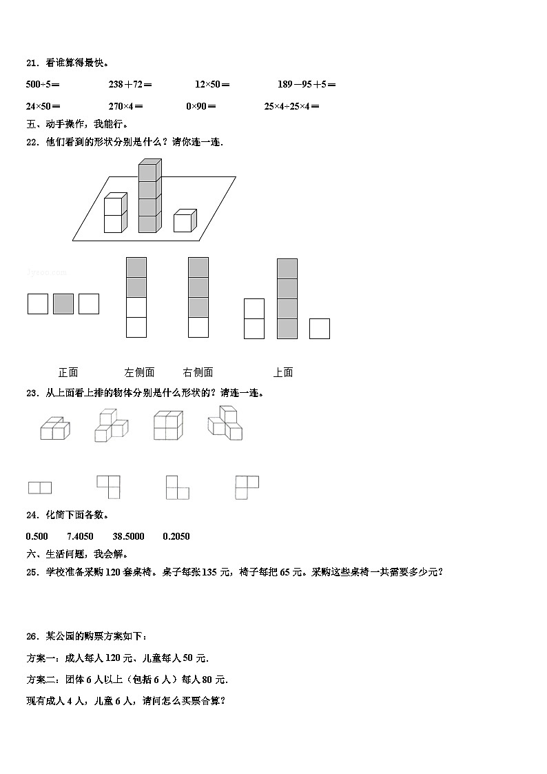 湖北省武汉市洪山区2022-2023学年数学四年级第二学期期末学业质量监测试题含解析第3页