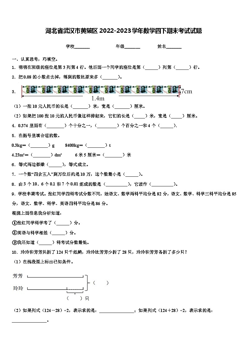 湖北省武汉市黄陂区2022-2023学年数学四下期末考试试题含解析第1页