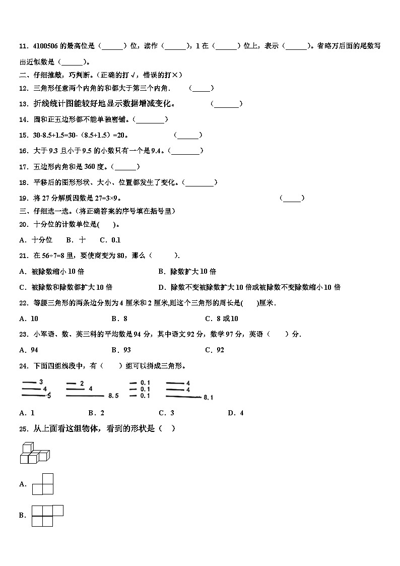 湖北省武汉市黄陂区2022-2023学年数学四下期末考试试题含解析第2页