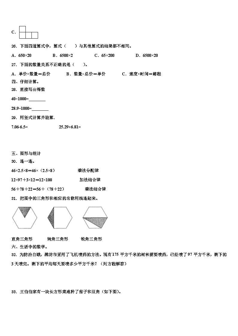 湖北省武汉市黄陂区2022-2023学年数学四下期末考试试题含解析第3页