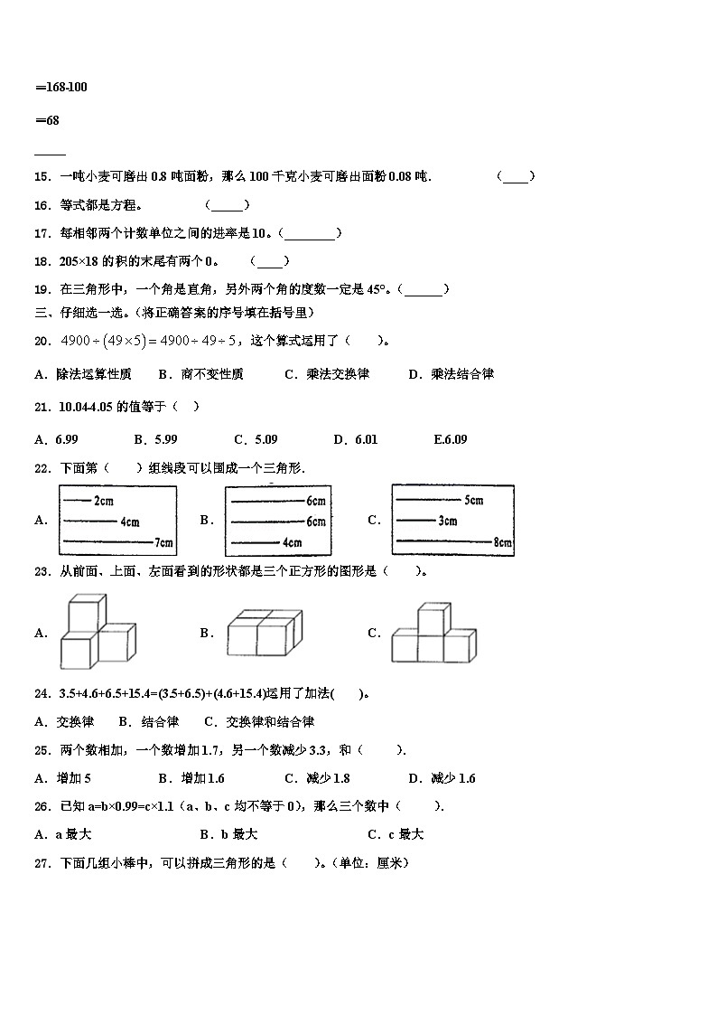 湖北省武汉市洪山区卓刀泉小学2023年四年级数学第二学期期末复习检测试题含解析第2页