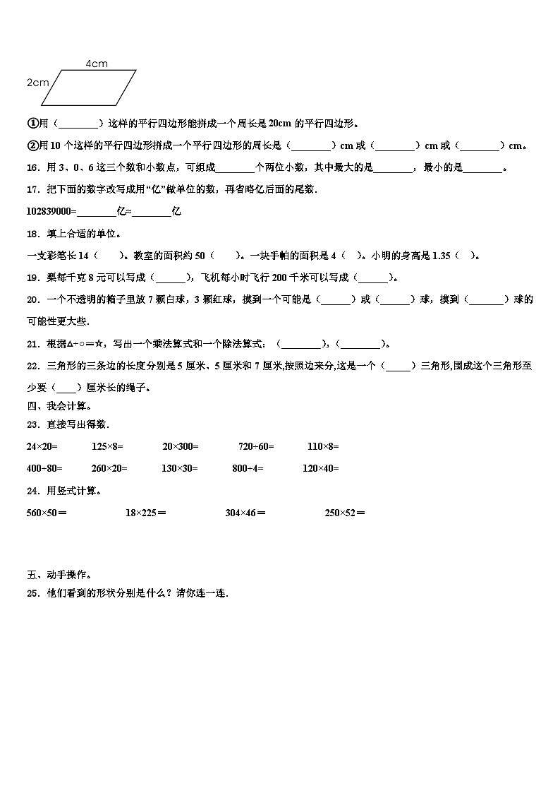 湖北省武汉市江汉区2023年数学四下期末统考试题含解析02