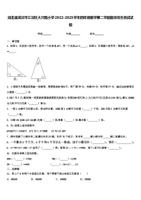 湖北省武汉市江汉区大兴路小学2022-2023学年四年级数学第二学期期末综合测试试题含解析