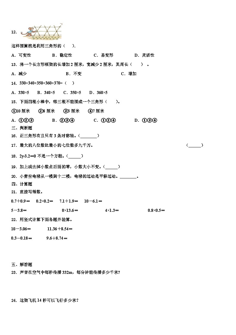 湖北省武汉市江汉区大兴路小学2022-2023学年四年级数学第二学期期末综合测试试题含解析02