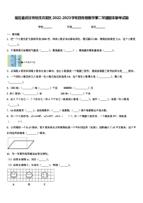 湖北省武汉市经济开发区2022-2023学年四年级数学第二学期期末联考试题含解析