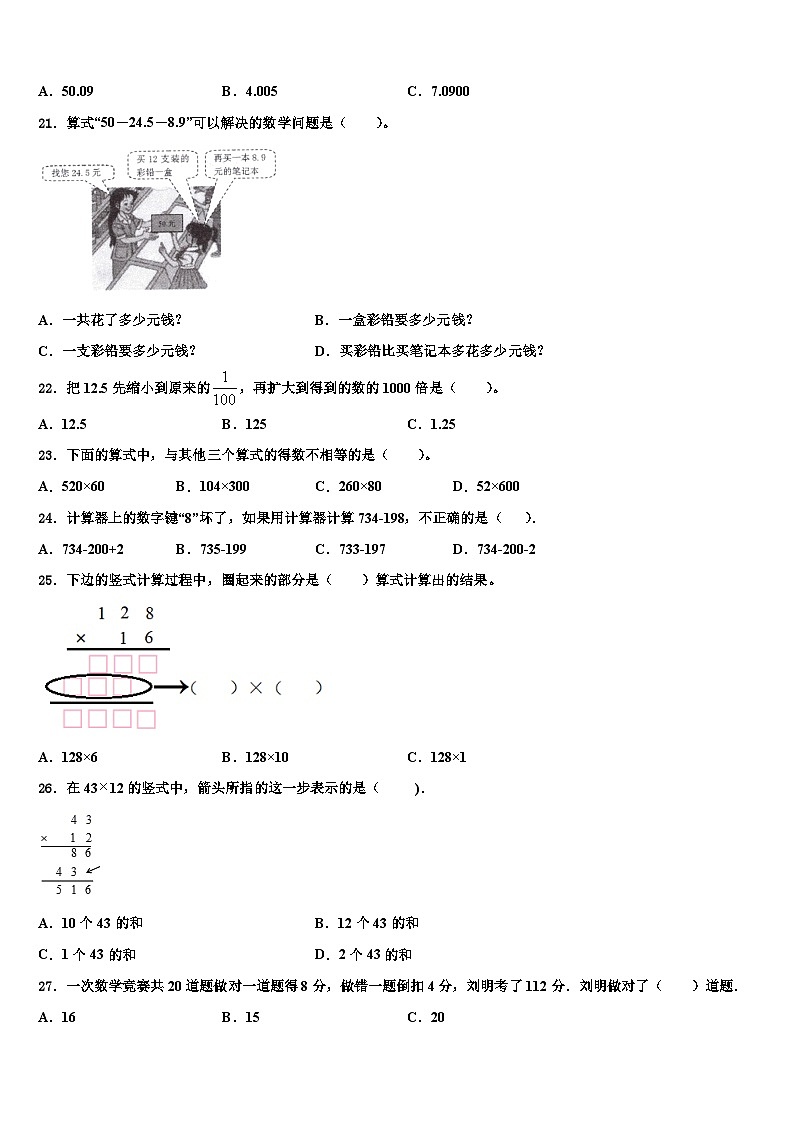 湖北省武汉市江夏区2022-2023学年四年级数学第二学期期末统考模拟试题含解析02