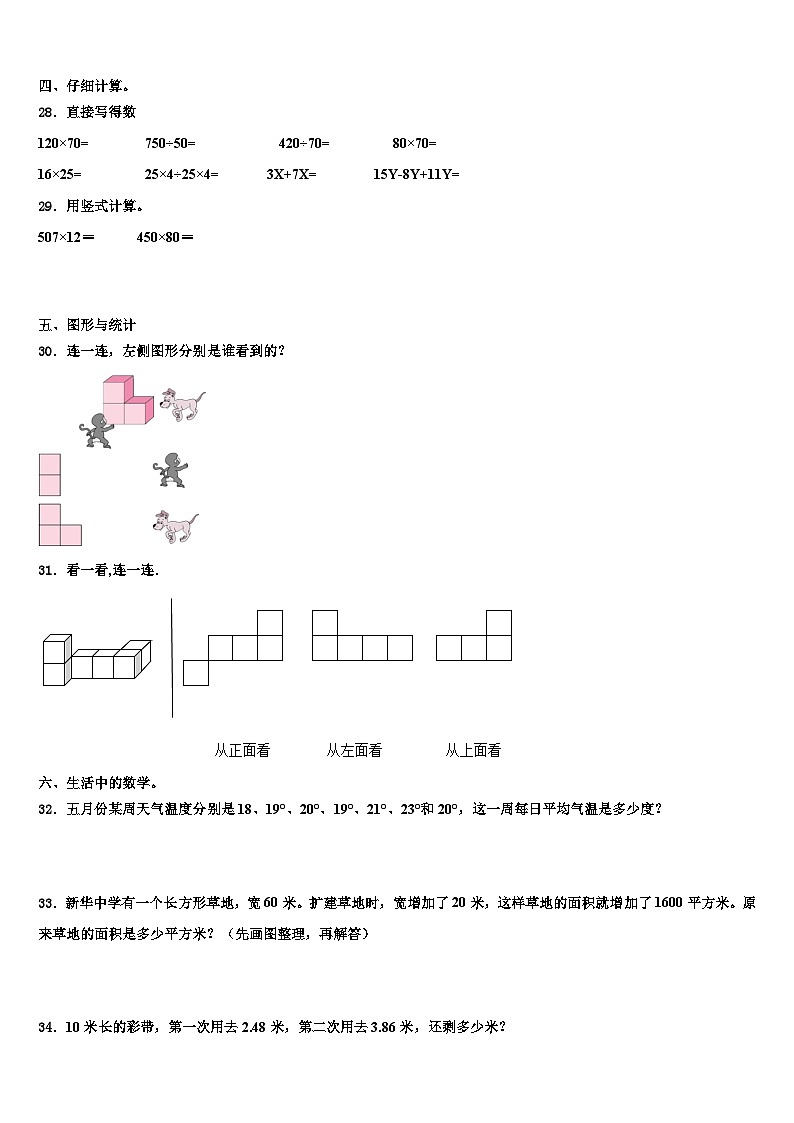 湖北省武汉市江夏区2022-2023学年四年级数学第二学期期末统考模拟试题含解析03