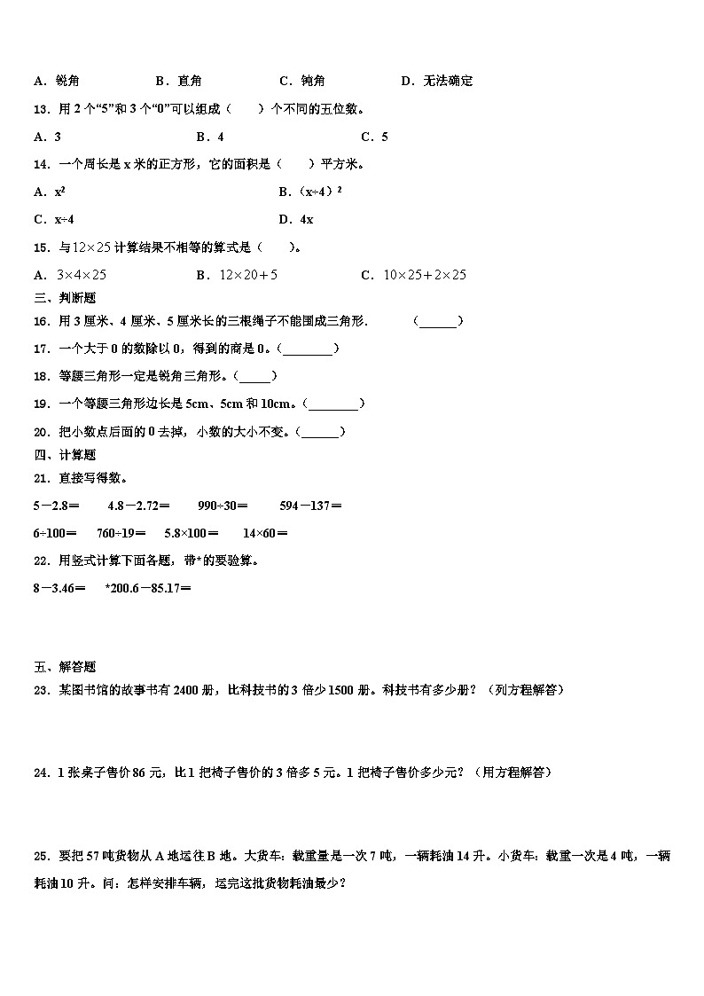湖北省武汉市青山区新沟桥小学年2023年数学四下期末复习检测模拟试题含解析02