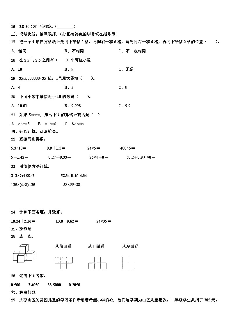 湖北省武汉市万松园路小学2023年数学四年级第二学期期末学业质量监测试题含解析02