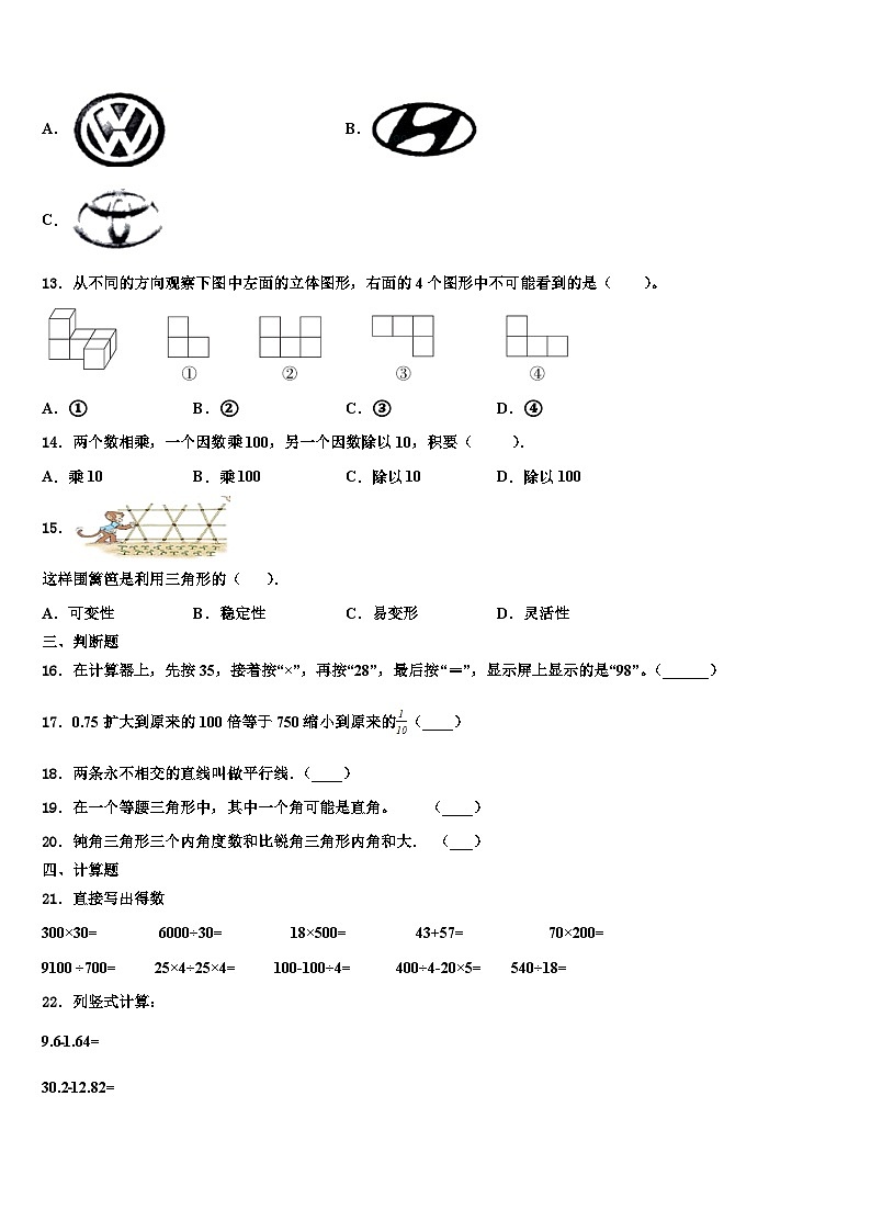 湖北省武汉市武昌白鹭街小学年2022-2023学年数学四下期末教学质量检测模拟试题含解析第2页