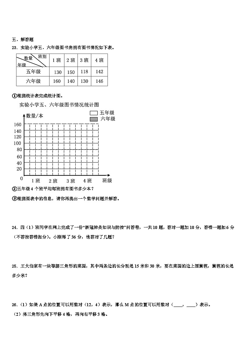 湖北省武汉市武昌白鹭街小学年2022-2023学年数学四下期末教学质量检测模拟试题含解析第3页