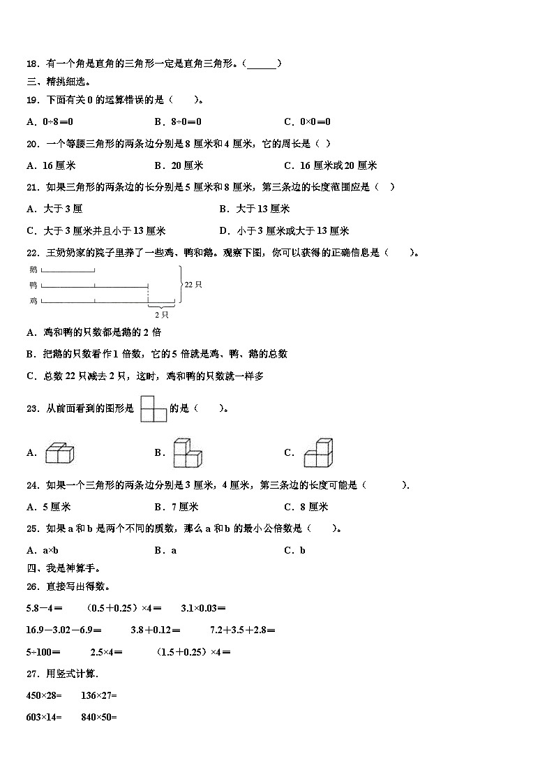 湖北省武汉市武昌区昙华林小学2022-2023学年数学四年级第二学期期末预测试题含解析第2页