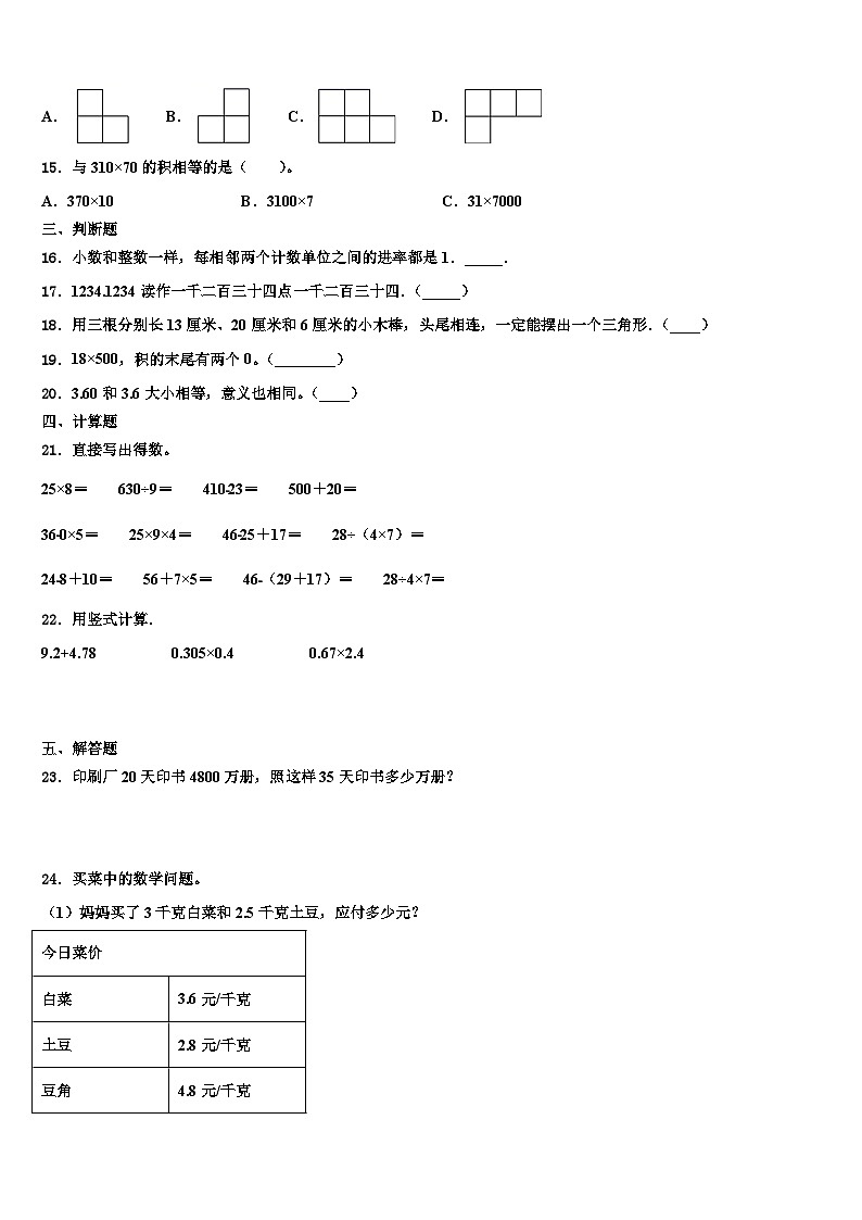 湖北省武汉市武昌白鹭街小学年2023年数学四年级第二学期期末监测试题含解析02