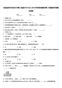 湖北省武汉市武汉大学第二附属小学2022-2023学年四年级数学第二学期期末检测模拟试题含解析