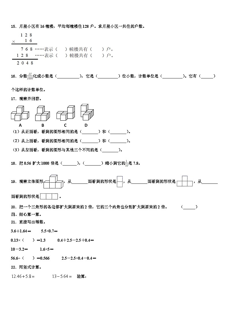 湖北省武汉市武汉大学第二附属小学2022-2023学年四年级数学第二学期期末检测模拟试题含解析02