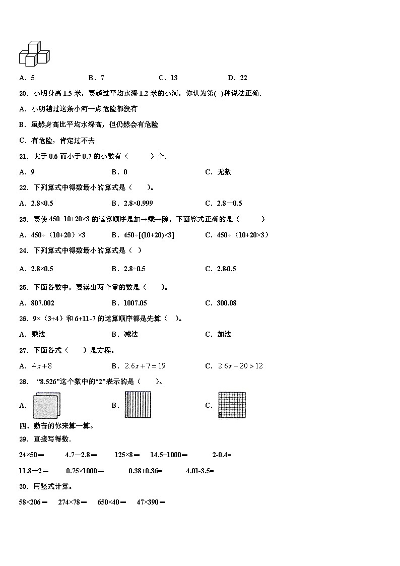 湖北省武汉市武汉大学第二附属小学2023年数学四下期末综合测试试题含解析第2页