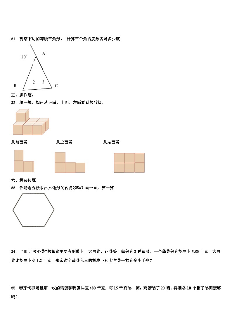 湖北省武汉市武汉大学第二附属小学2023年数学四下期末综合测试试题含解析第3页