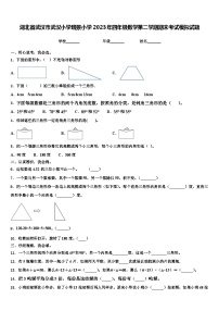 湖北省武汉市武汉小学瑞景小学2023年四年级数学第二学期期末考试模拟试题含解析