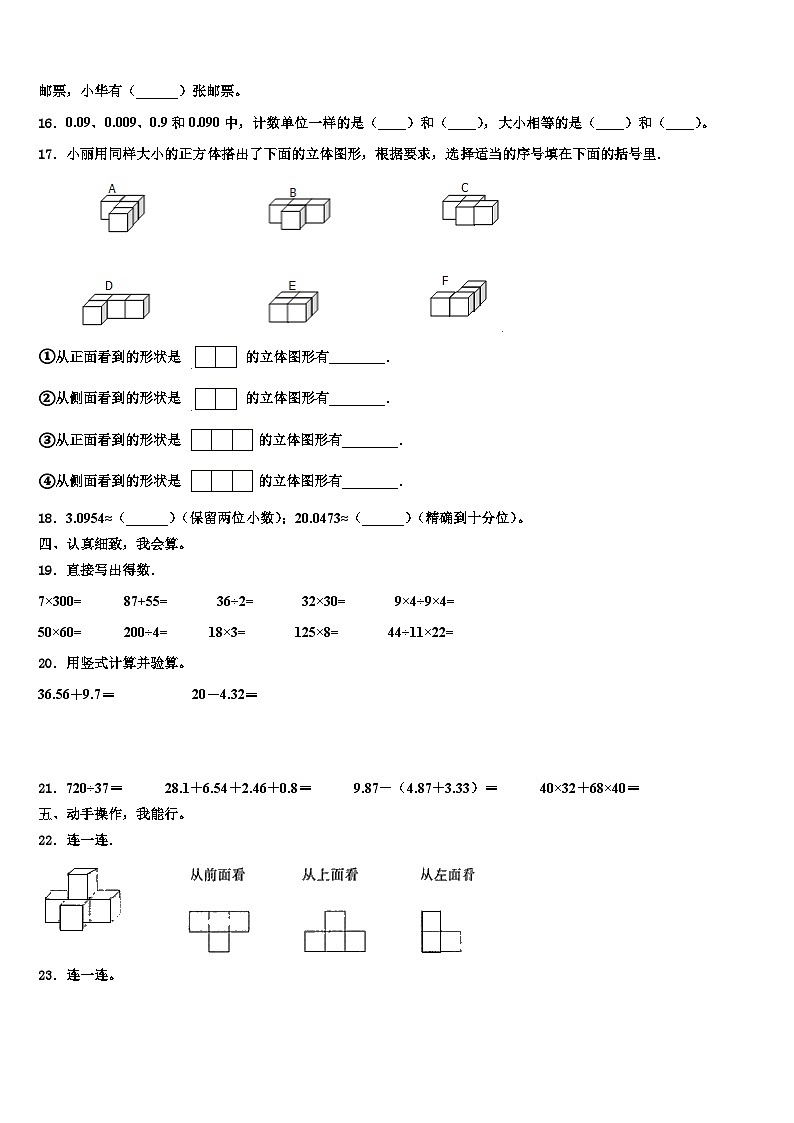 湖北省武汉市武汉小学瑞景小学2023年四年级数学第二学期期末考试模拟试题含解析第2页
