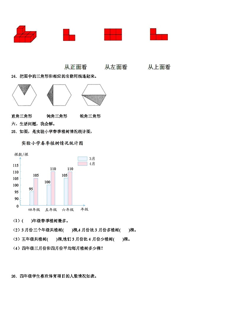 湖北省武汉市武汉小学瑞景小学2023年四年级数学第二学期期末考试模拟试题含解析第3页