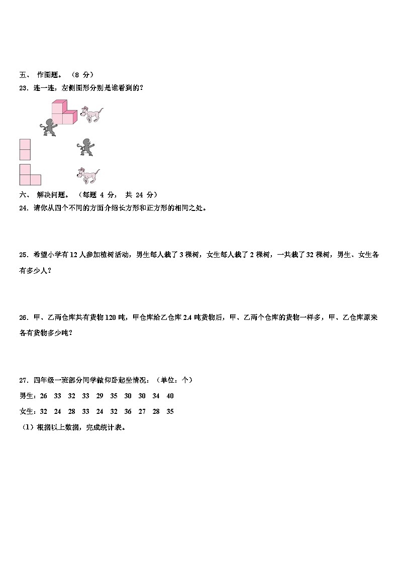 湖北省襄樊市樊城区2023年数学四年级第二学期期末预测试题含解析第3页