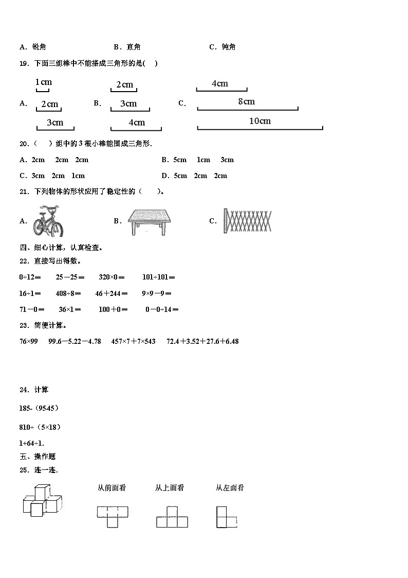 湖北省襄樊市襄城区2022-2023学年四年级数学第二学期期末教学质量检测模拟试题含解析第2页