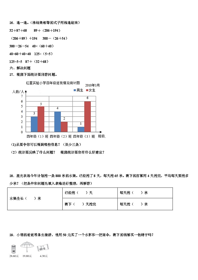 湖北省襄樊市襄城区2022-2023学年四年级数学第二学期期末教学质量检测模拟试题含解析第3页