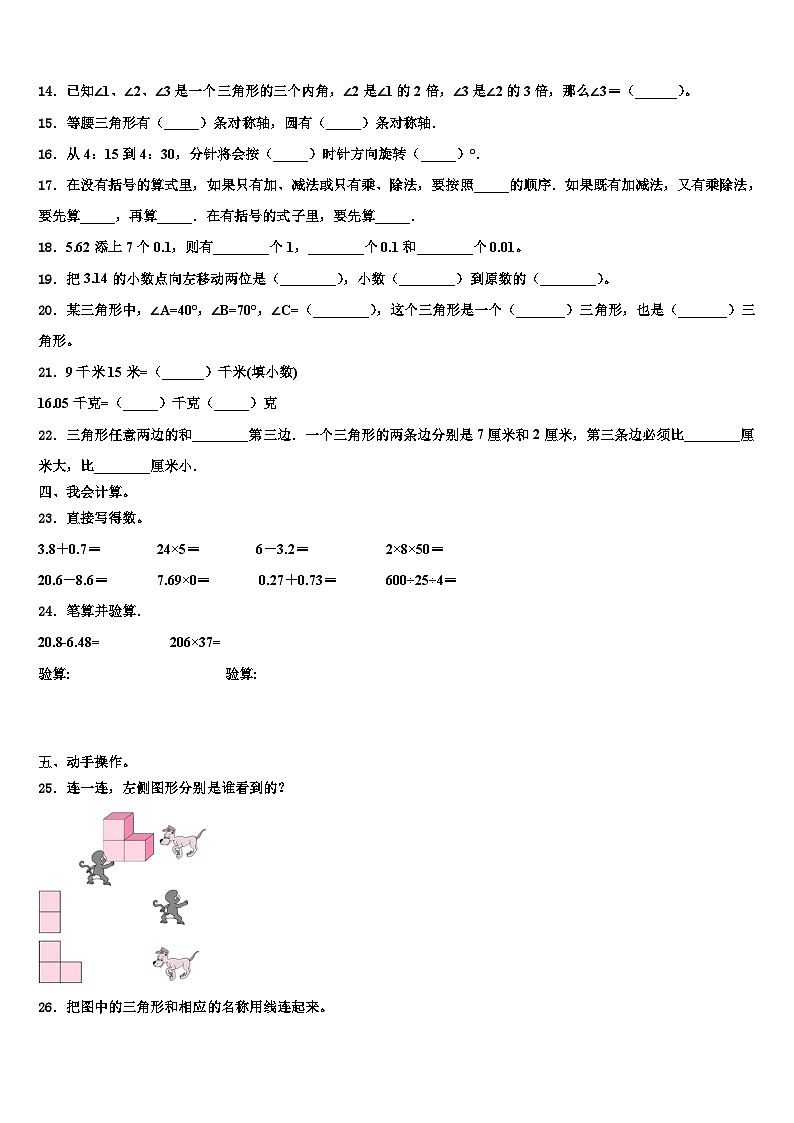 湖北省武汉市武汉小学瑞景小学2023年四年级数学第二学期期末质量检测模拟试题含解析02
