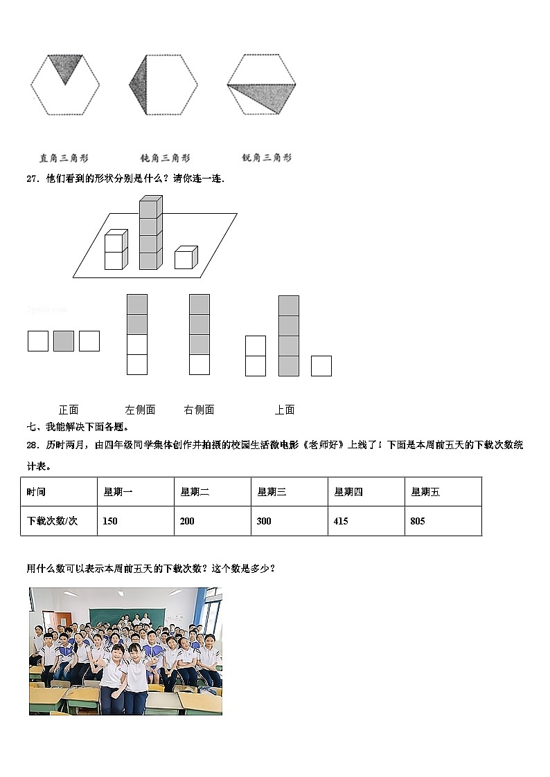 湖北省武汉市武汉小学瑞景小学2023年四年级数学第二学期期末质量检测模拟试题含解析03