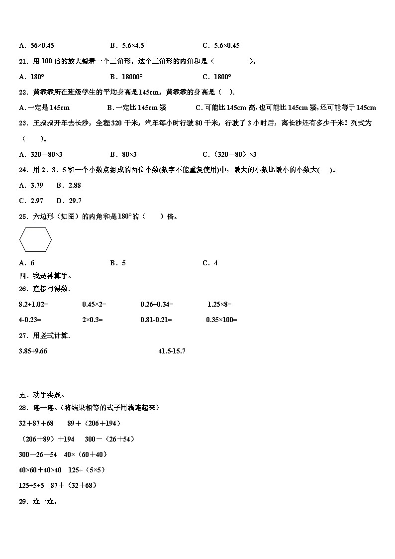 湖北省襄樊市南漳县2022-2023学年数学四下期末综合测试试题含解析02