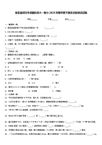 湖北省武汉市武昌区武大一附小2023年数学四下期末达标测试试题含解析