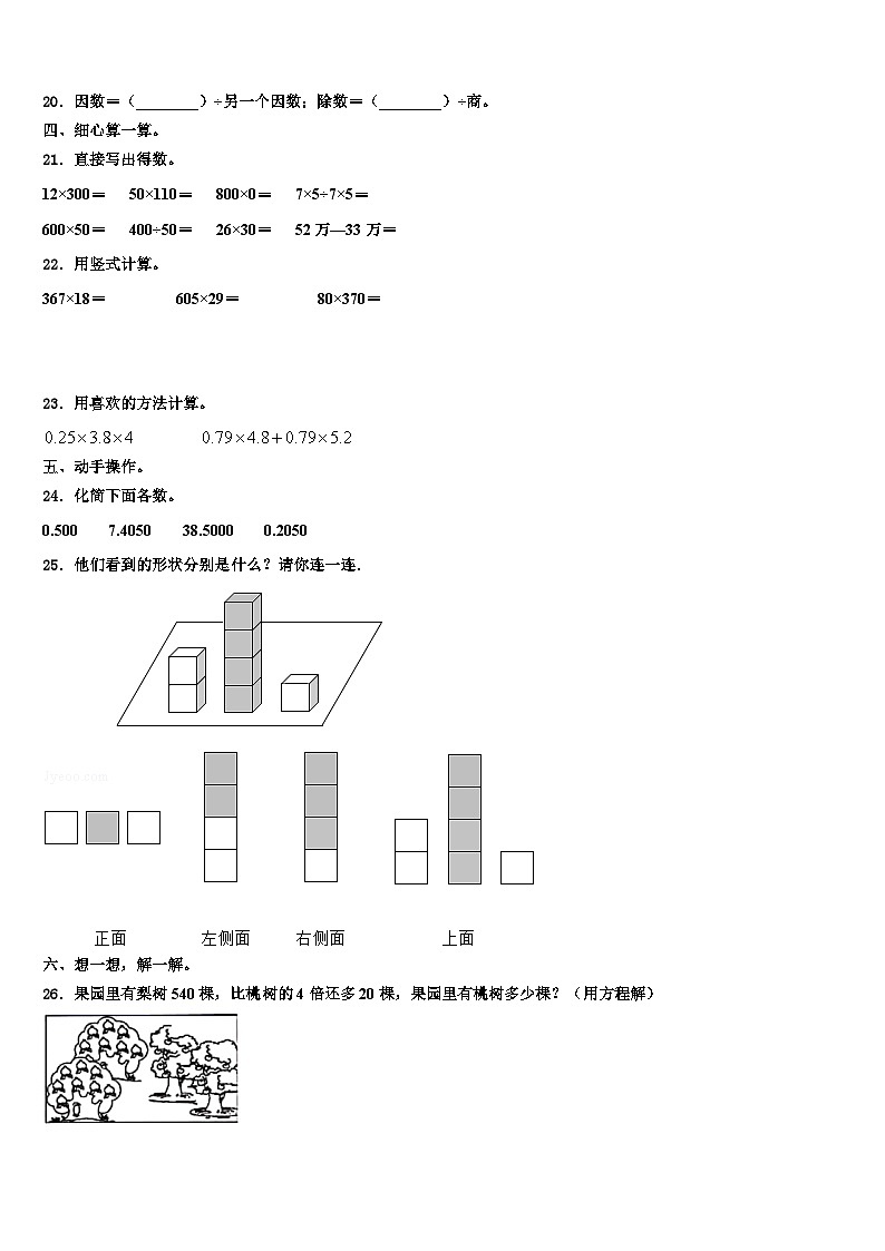 湖北省武汉市武昌区武大一附小2023年数学四下期末达标测试试题含解析第2页