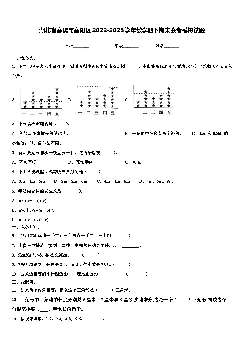 湖北省襄樊市襄阳区2022-2023学年数学四下期末联考模拟试题含解析第1页