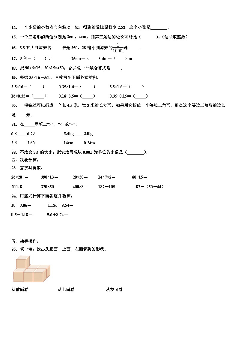 湖北省襄樊市襄阳区2022-2023学年数学四下期末联考模拟试题含解析第2页