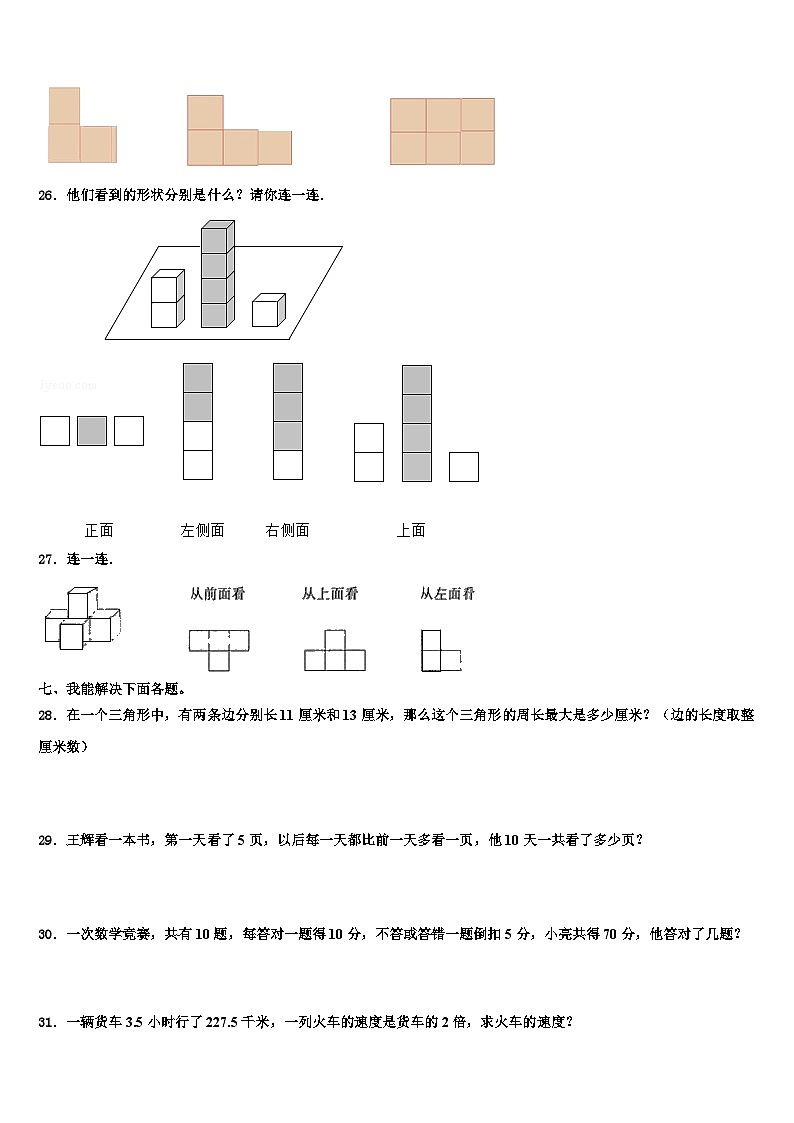 湖北省襄樊市襄阳区2022-2023学年数学四下期末联考模拟试题含解析第3页