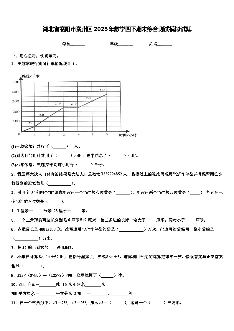 湖北省襄阳市襄州区2023年数学四下期末综合测试模拟试题含解析01