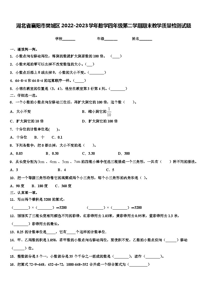 湖北省襄阳市樊城区2022-2023学年数学四年级第二学期期末教学质量检测试题含解析01