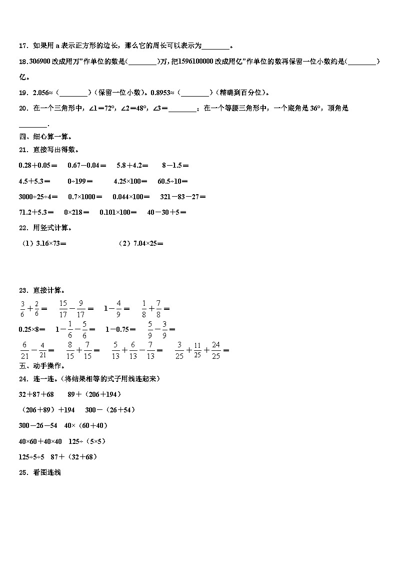 湖北省襄阳市樊城区2022-2023学年数学四年级第二学期期末教学质量检测试题含解析02