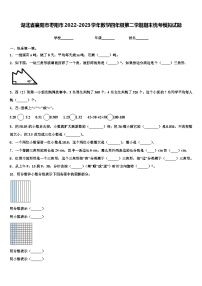 湖北省襄阳市枣阳市2022-2023学年数学四年级第二学期期末统考模拟试题含解析